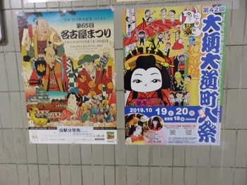 2-大須大道町人祭名古屋まつりポスターPA200458.JPG