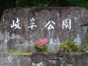 岐阜公園の石DSC00994.JPG