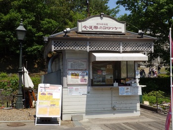 食道楽のコロツケー店舗P5030049.JPG